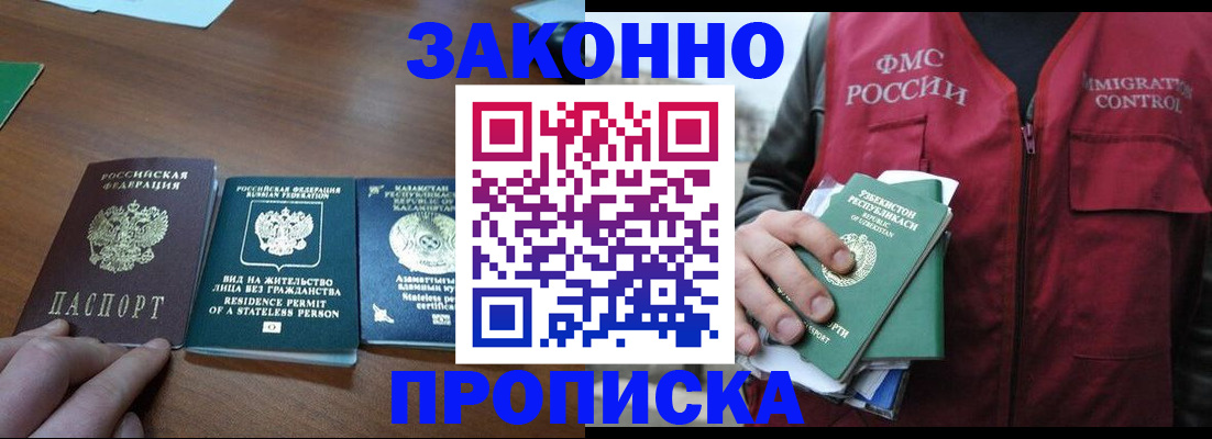 временная регистрация гарантия в Североморске