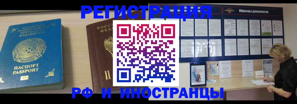 временная регистрация в Североморске