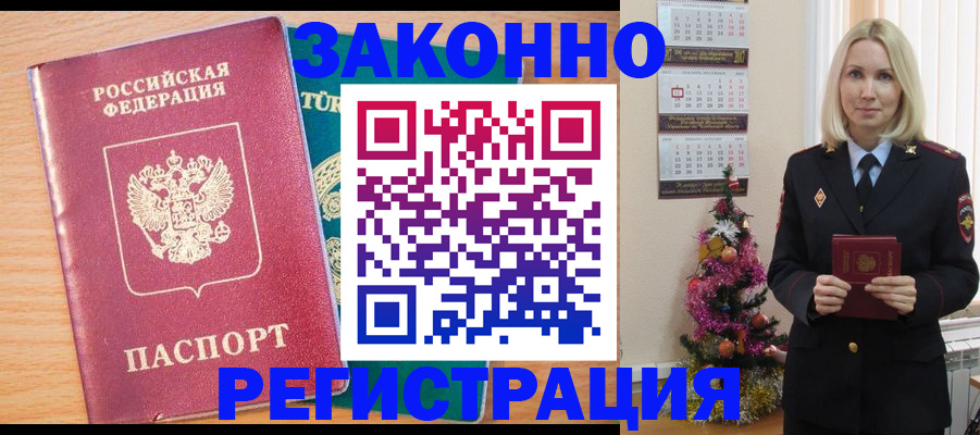 прописка в квартире в Североморске