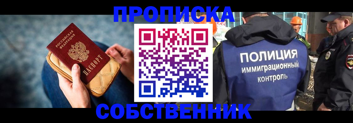 временная регистрация законно в Североморске