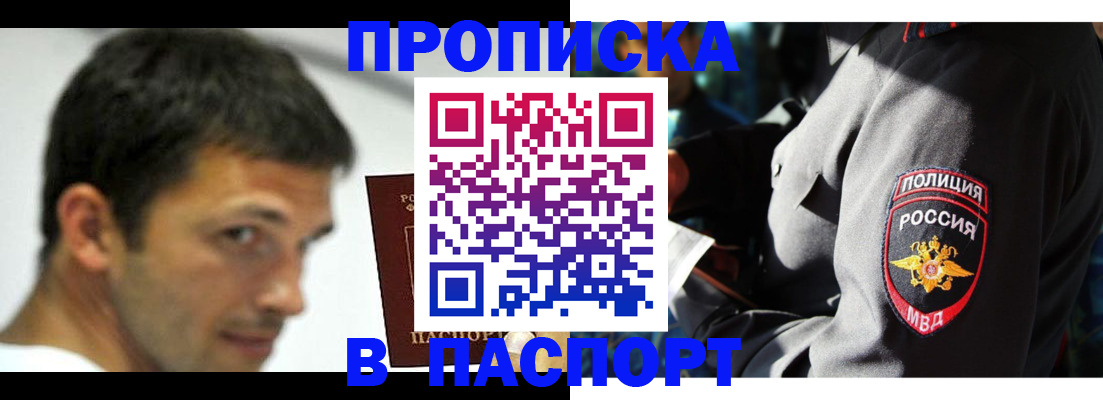 временная регистрация в квартире в Североморске