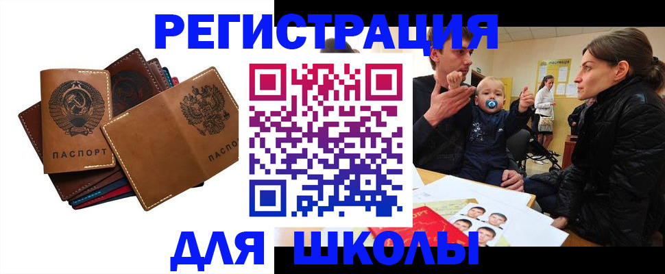 прописка ребенка в Североморске